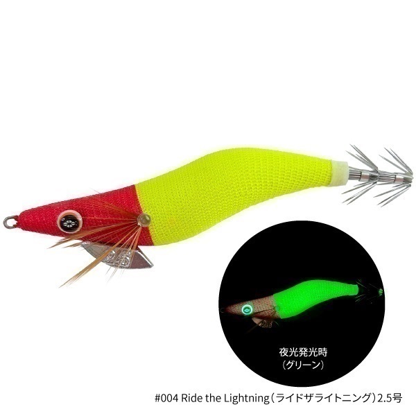 THE EGI SQUID METALICA【イカメタル用ドロッパー】  (2.5号-ライド・ザ・ライトニング)